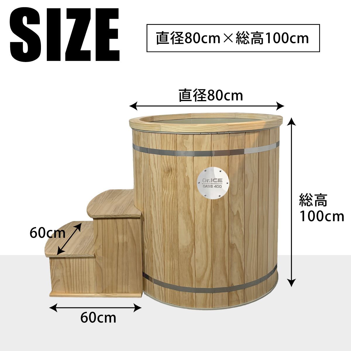 Dr.ICE OASIS 400（木製）アイスバス