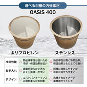 Dr.ICE OASIS 400（木製）アイスバス