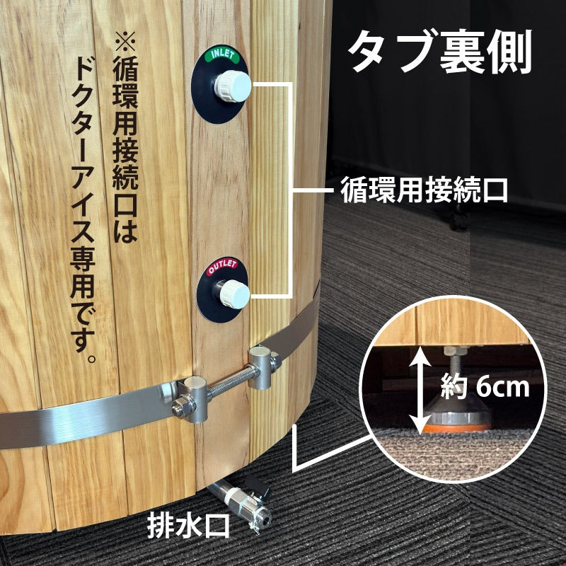 Dr.ICE OASIS 400（木製）天然木アイスバス （ニュージーランドスプルース）ステンレス内槽仕様