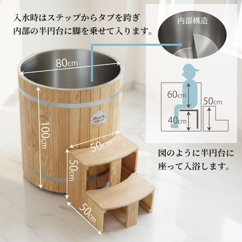 Dr.ICE OASIS 400（木製）天然木アイスバス （ニュージーランドスプルース）ステンレス内槽仕様