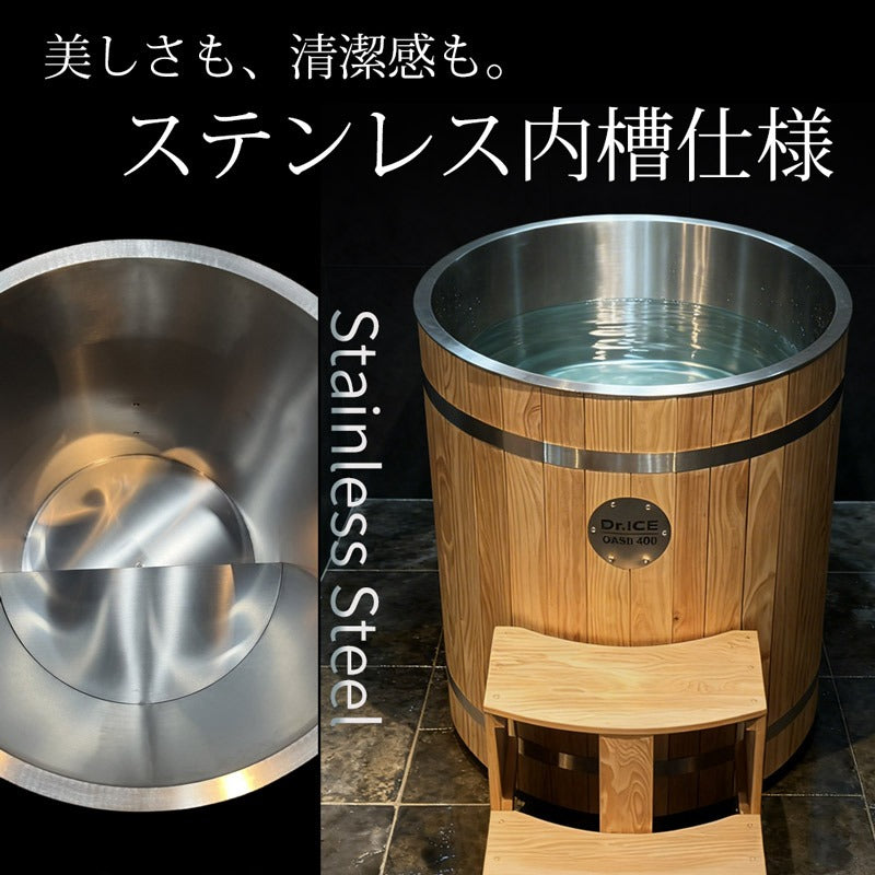 Dr.ICE OASIS 400（木製）天然木アイスバス （ニュージーランドスプルース）ステンレス内槽仕様