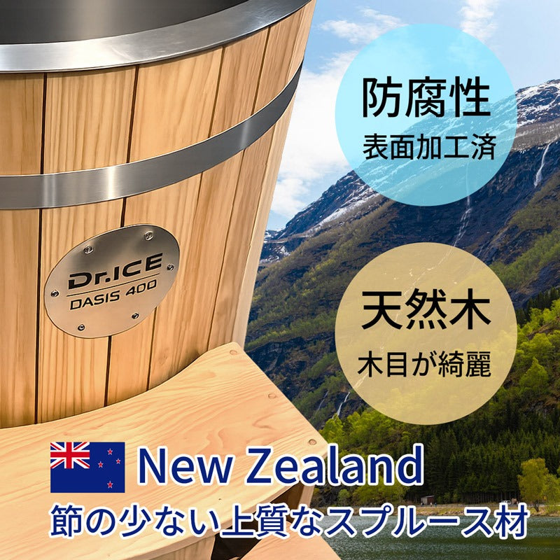 Dr.ICE OASIS 400（木製）天然木アイスバス （ニュージーランドスプルース）ステンレス内槽仕様